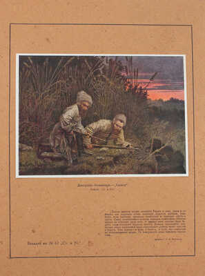 Столица и усадьба. Журнал красивой жизни. 1916. № 67. СПб.: Издатель В.П. Крымов, 1916.